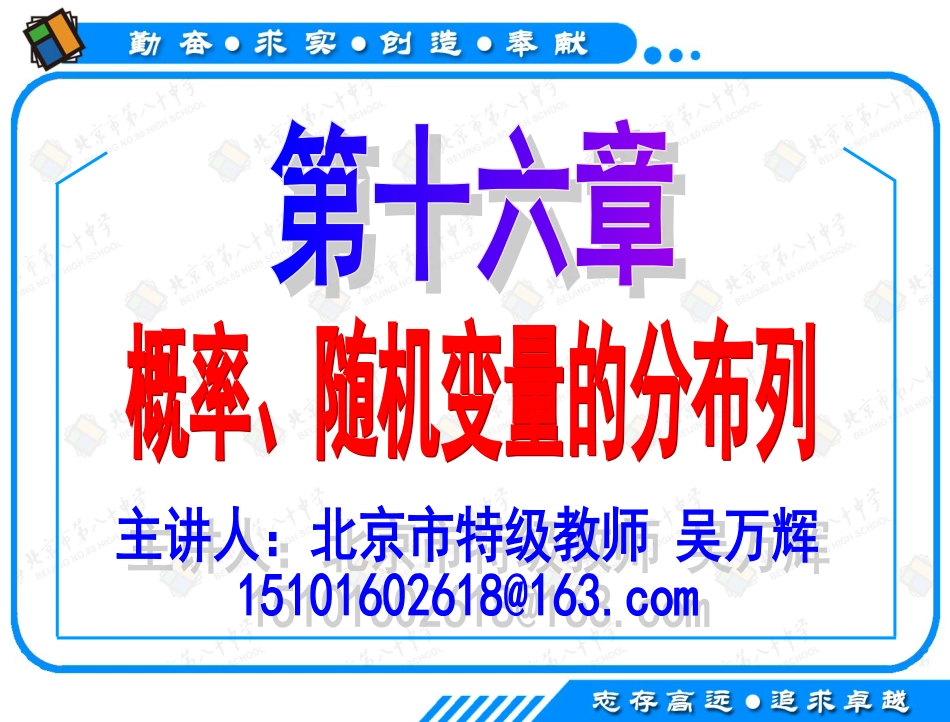 高考数学理科一轮复习课件第68讲：离散型随机变量及分布列_第1页