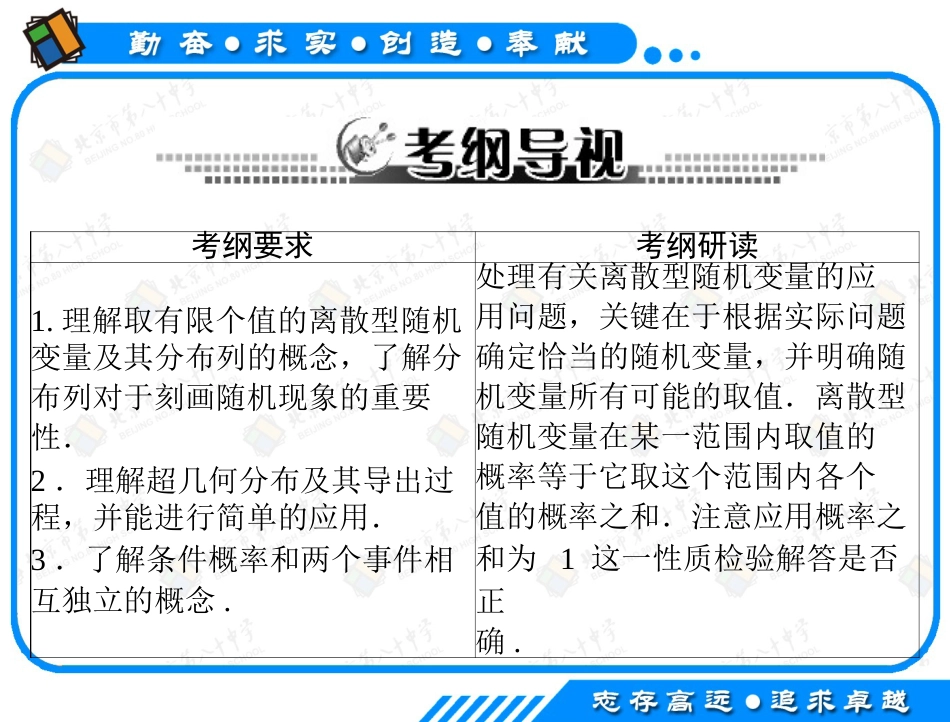 高考数学理科一轮复习课件第68讲：离散型随机变量及分布列_第3页
