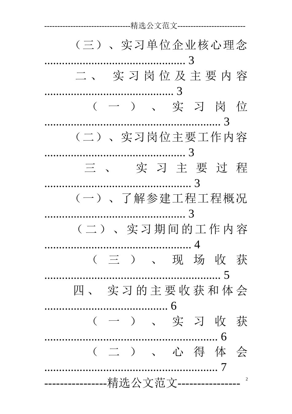 监理员顶岗实习报告[共31页]_第2页