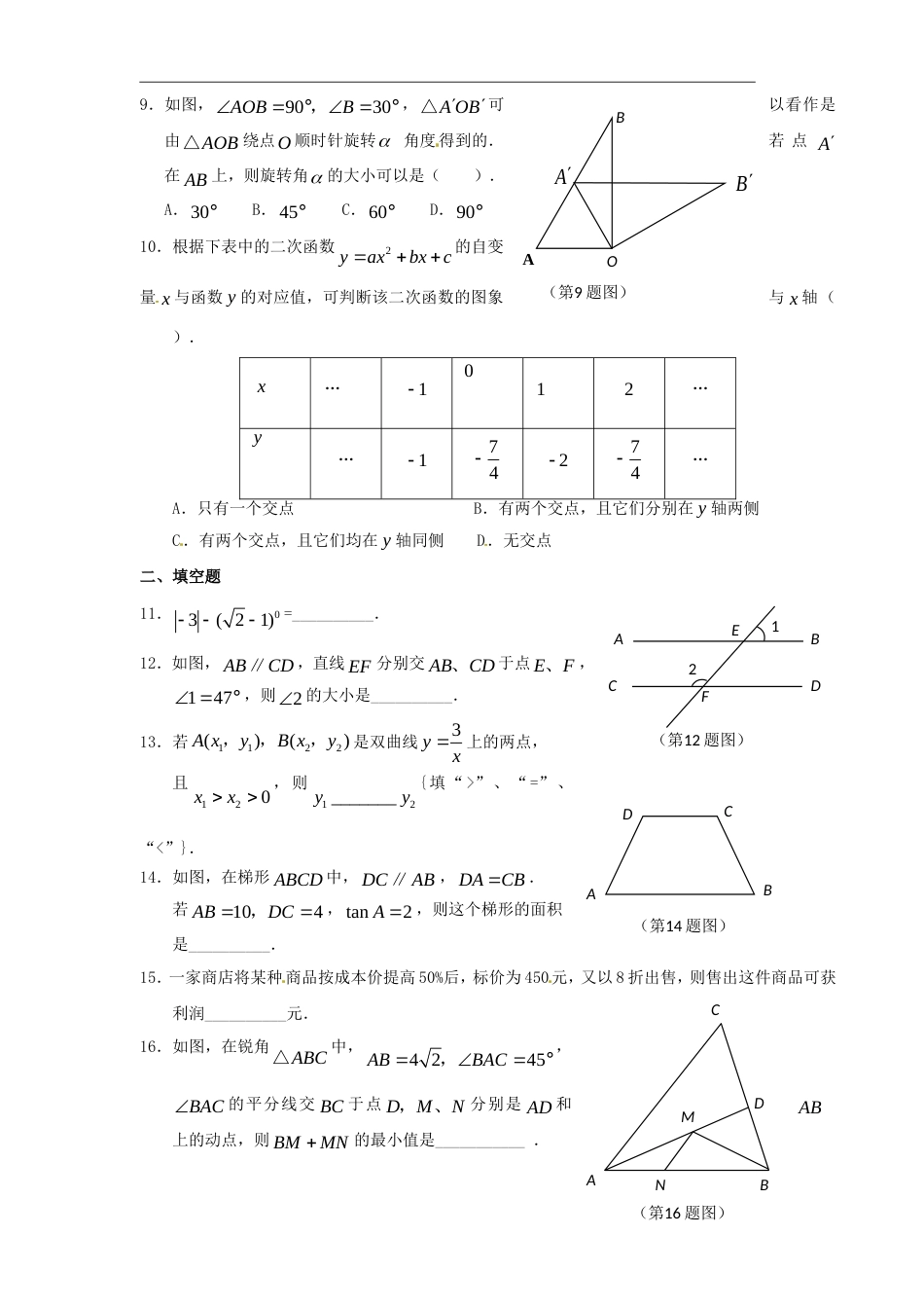 初中数学基础强化610_第2页