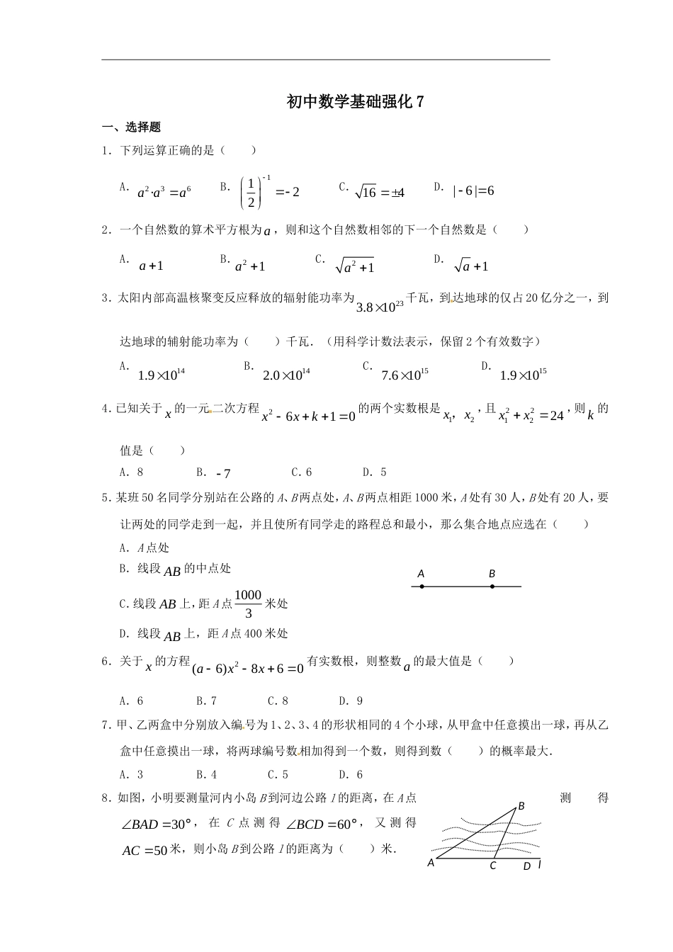 初中数学基础强化610_第3页