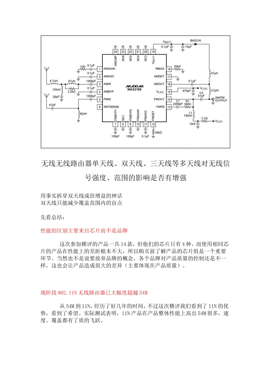 WIFI天线基础知识[共10页]_第1页