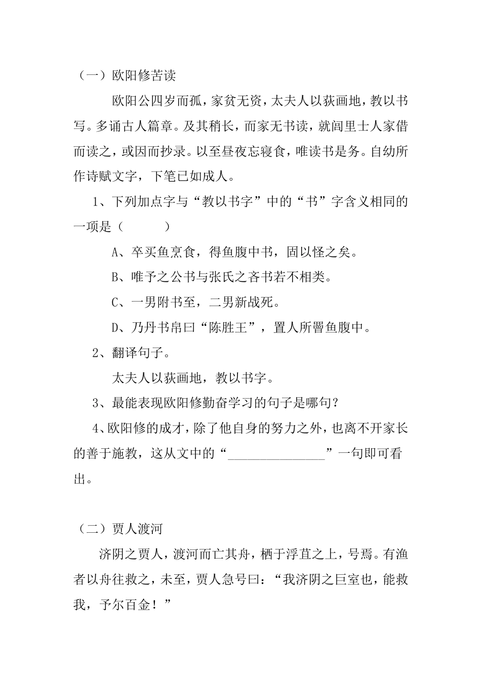 初中文言文阅读答案[共32页]_第1页