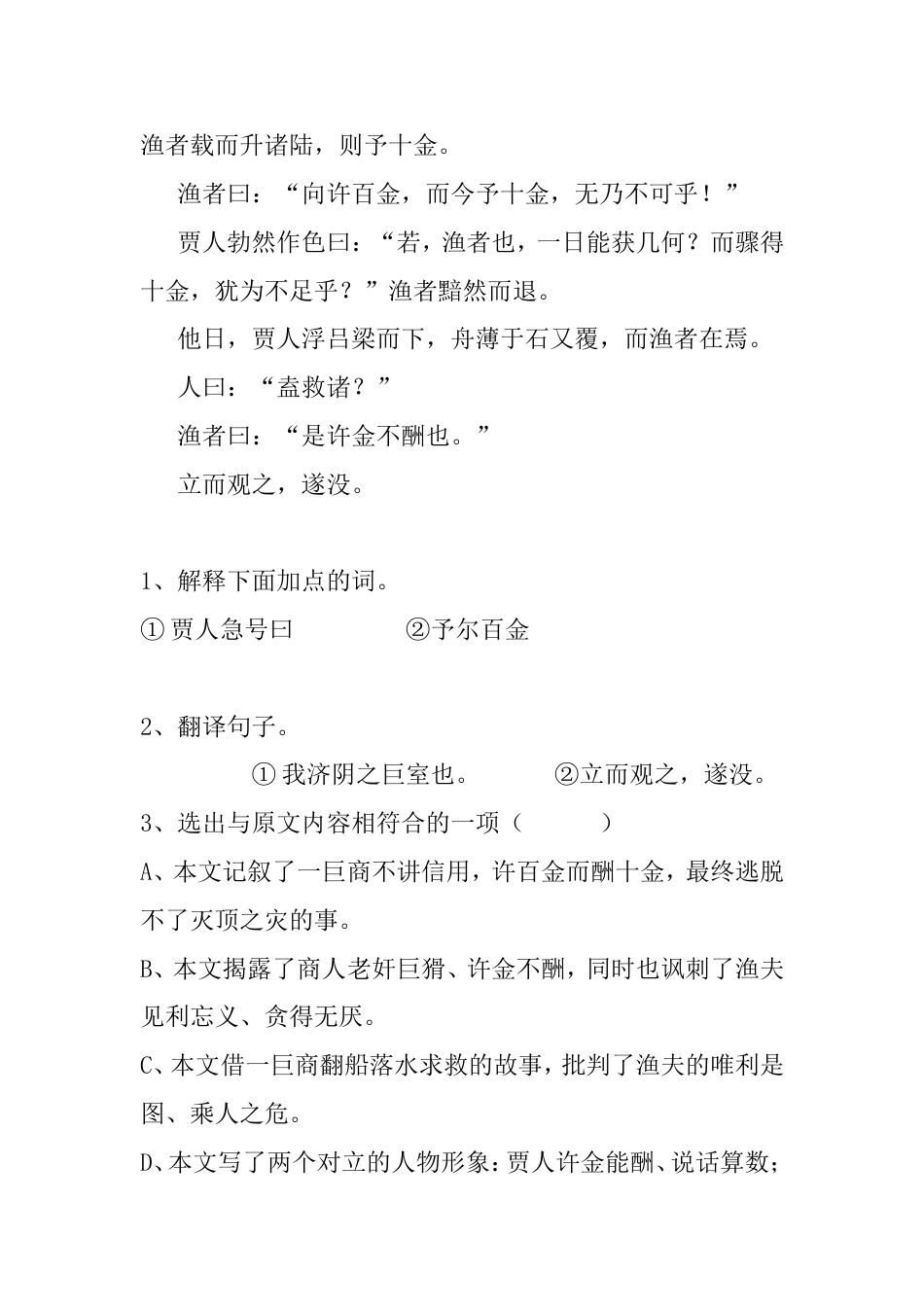 初中文言文阅读答案[共32页]_第2页