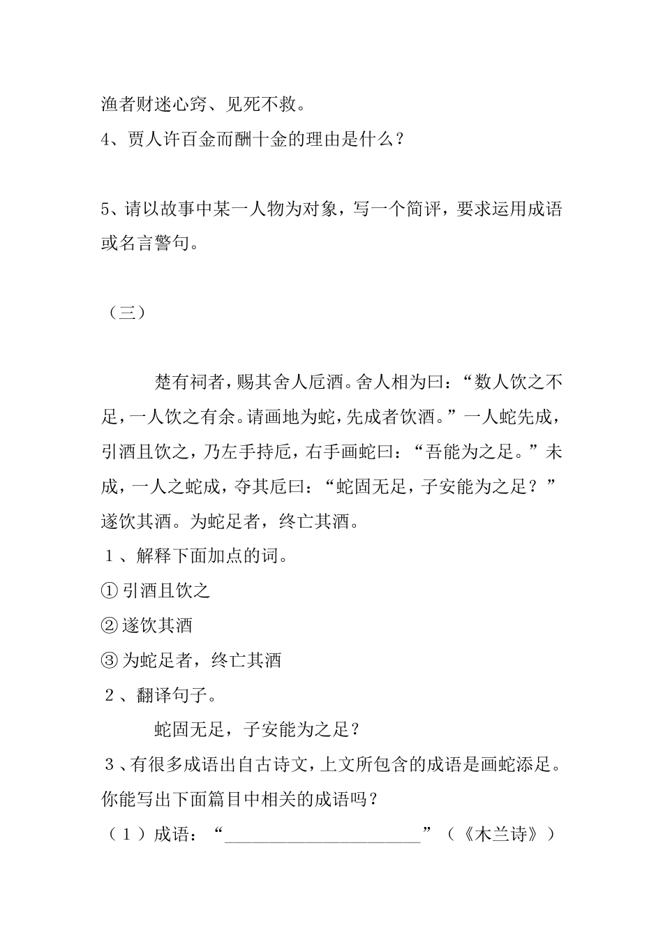 初中文言文阅读答案[共32页]_第3页