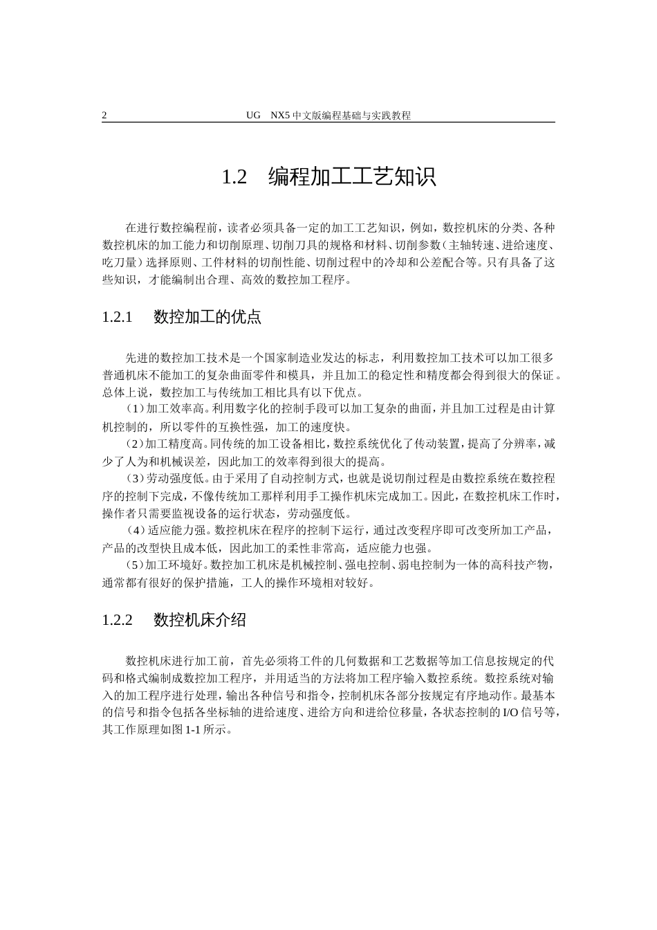 UG编程基本操作及加工工艺介绍[共21页]_第2页