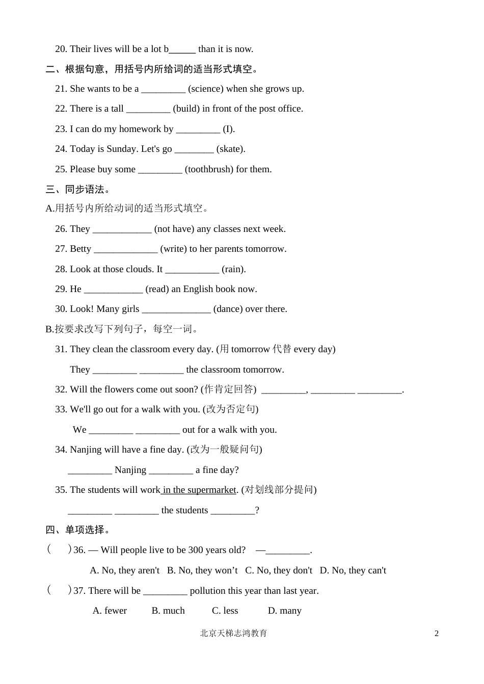八年级英语下册 第一单元检测试卷 人教新目标版[共8页]_第2页