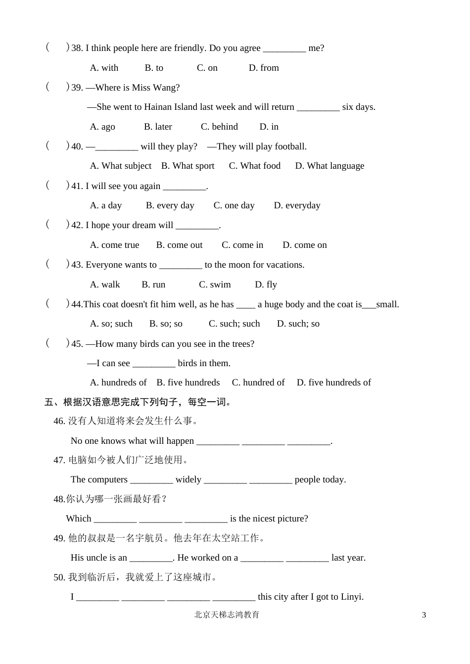 八年级英语下册 第一单元检测试卷 人教新目标版[共8页]_第3页