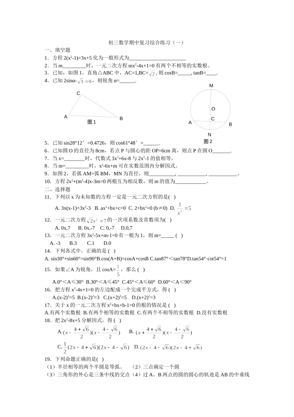 18819初三数学期中复习综合[共2页]_第1页