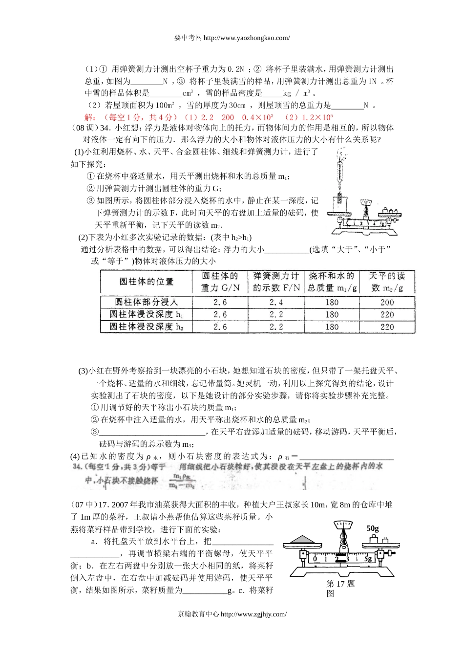 湖北省黄冈市中考物理实验题汇编_第2页