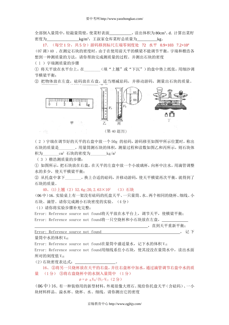 湖北省黄冈市中考物理实验题汇编_第3页