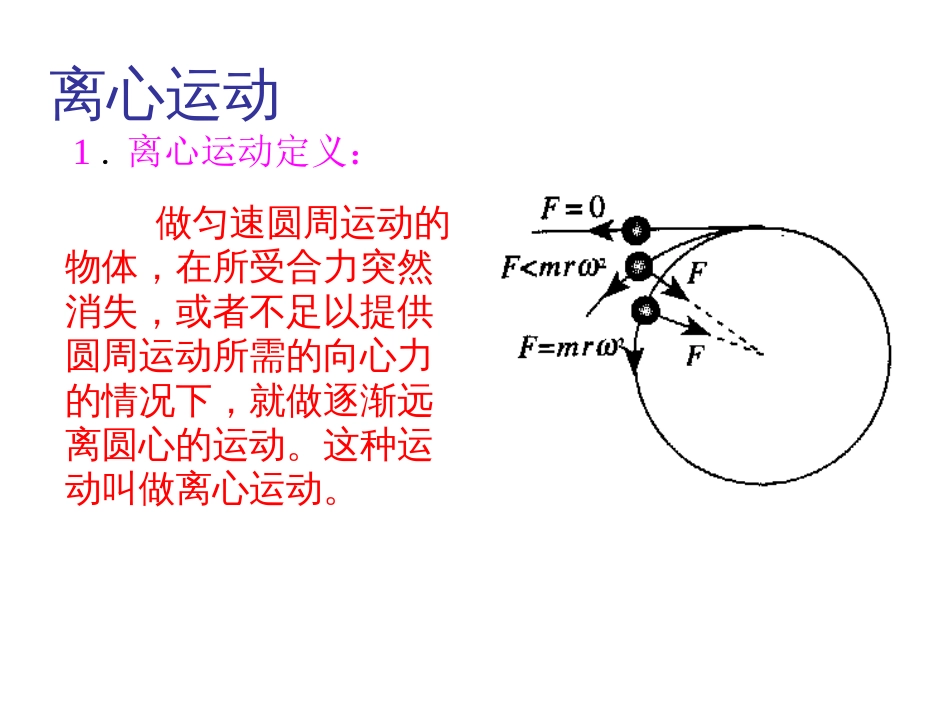 高一物理匀速圆周运动的实例分析[共18页]_第3页