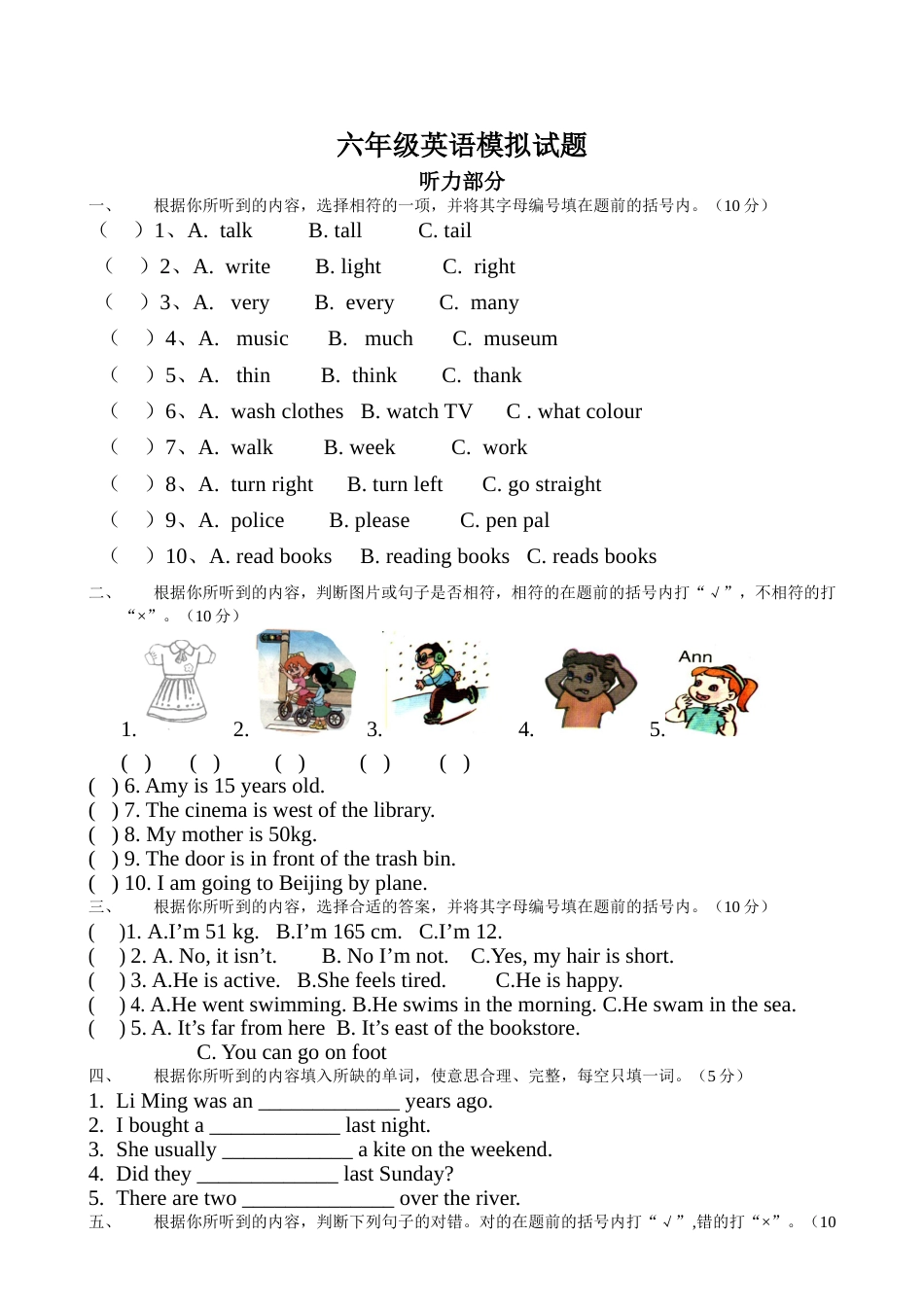 南城实验小学六年级英语毕业模拟考试试题_第1页