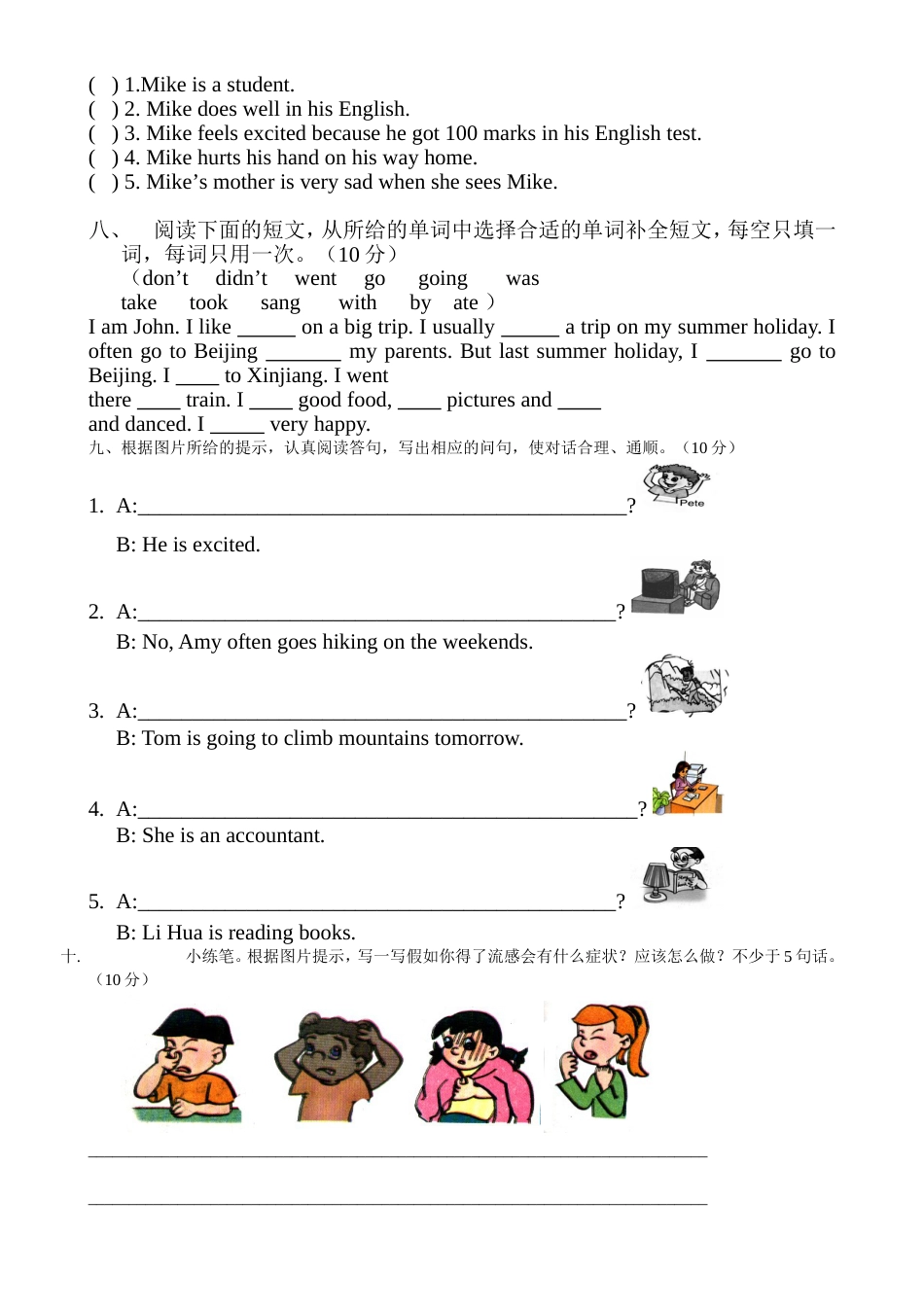 南城实验小学六年级英语毕业模拟考试试题_第3页