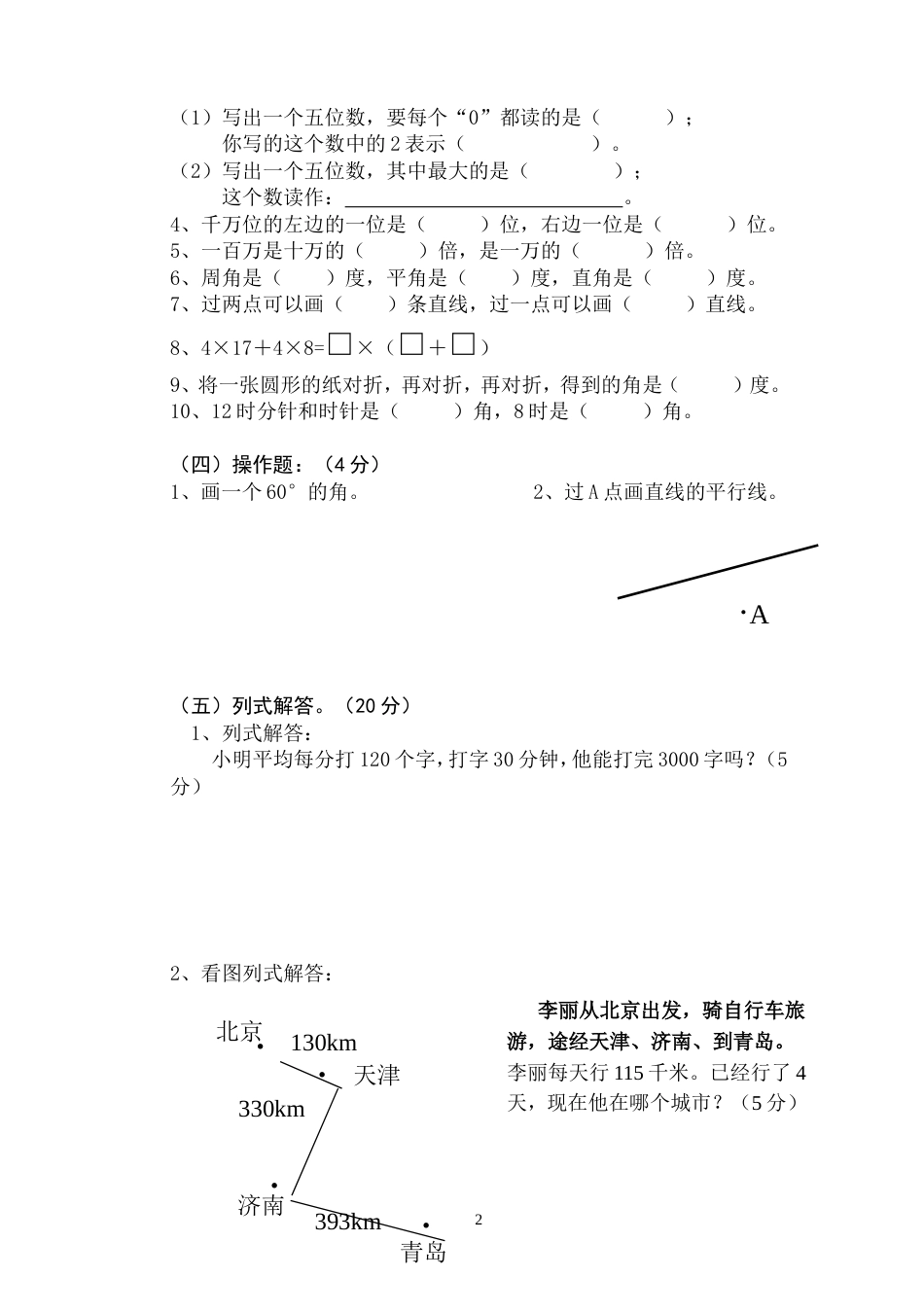 北师大版四年级上册数学期中试卷 (2)[共4页]_第2页