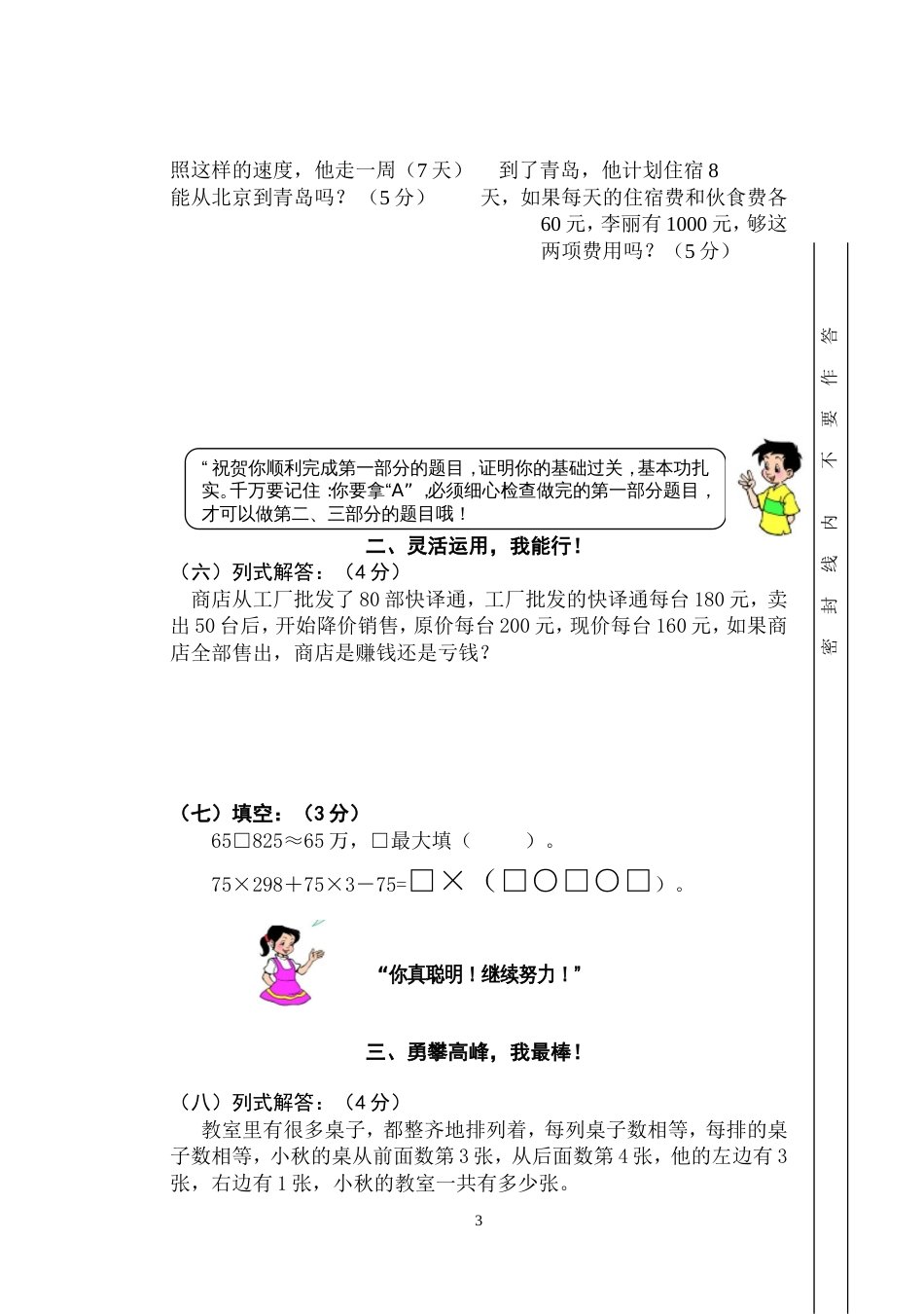 北师大版四年级上册数学期中试卷 (2)[共4页]_第3页