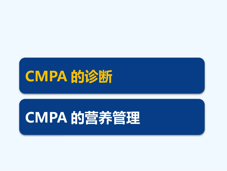 CMPA的诊断及营养管理[共44页]_第2页