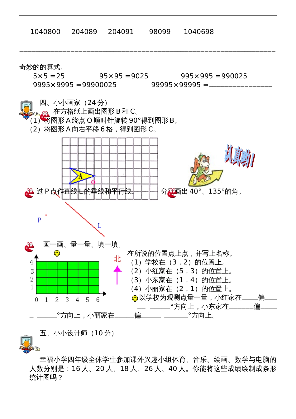 北师大版四年级上册数学期末试卷 17_第2页