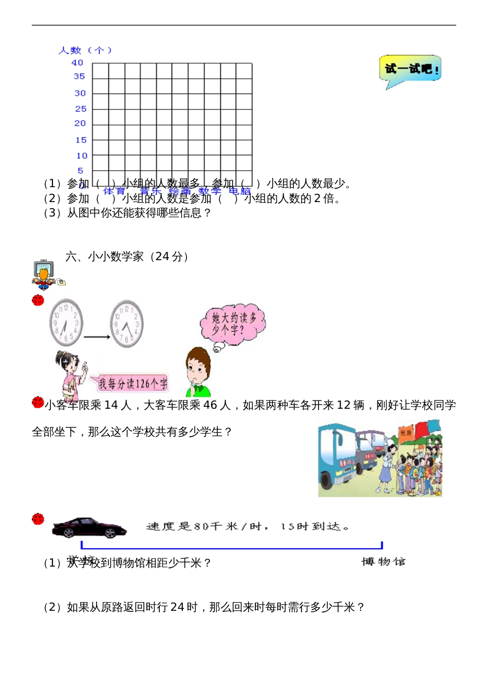 北师大版四年级上册数学期末试卷 17_第3页