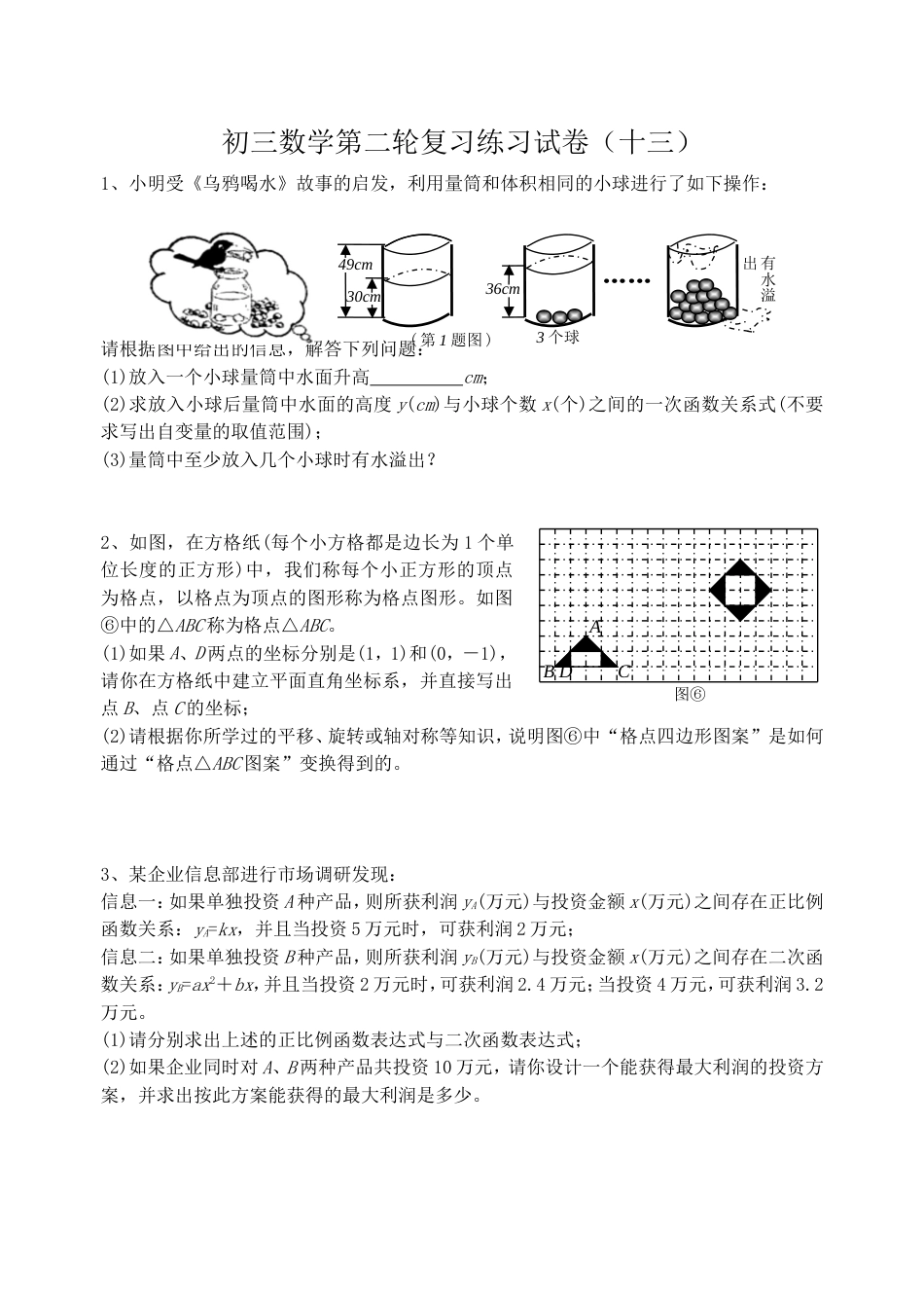 初三数学第二轮复习练习试卷13_第1页