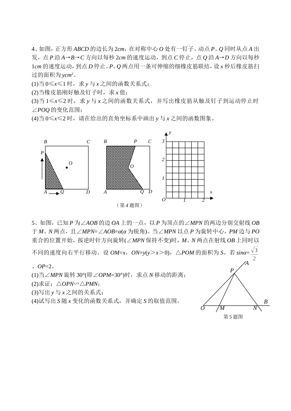 初三数学第二轮复习练习试卷13_第2页