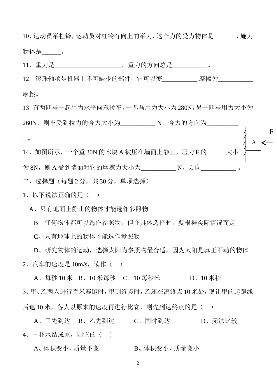 初二物理（上）期终考试试卷[1]_第2页