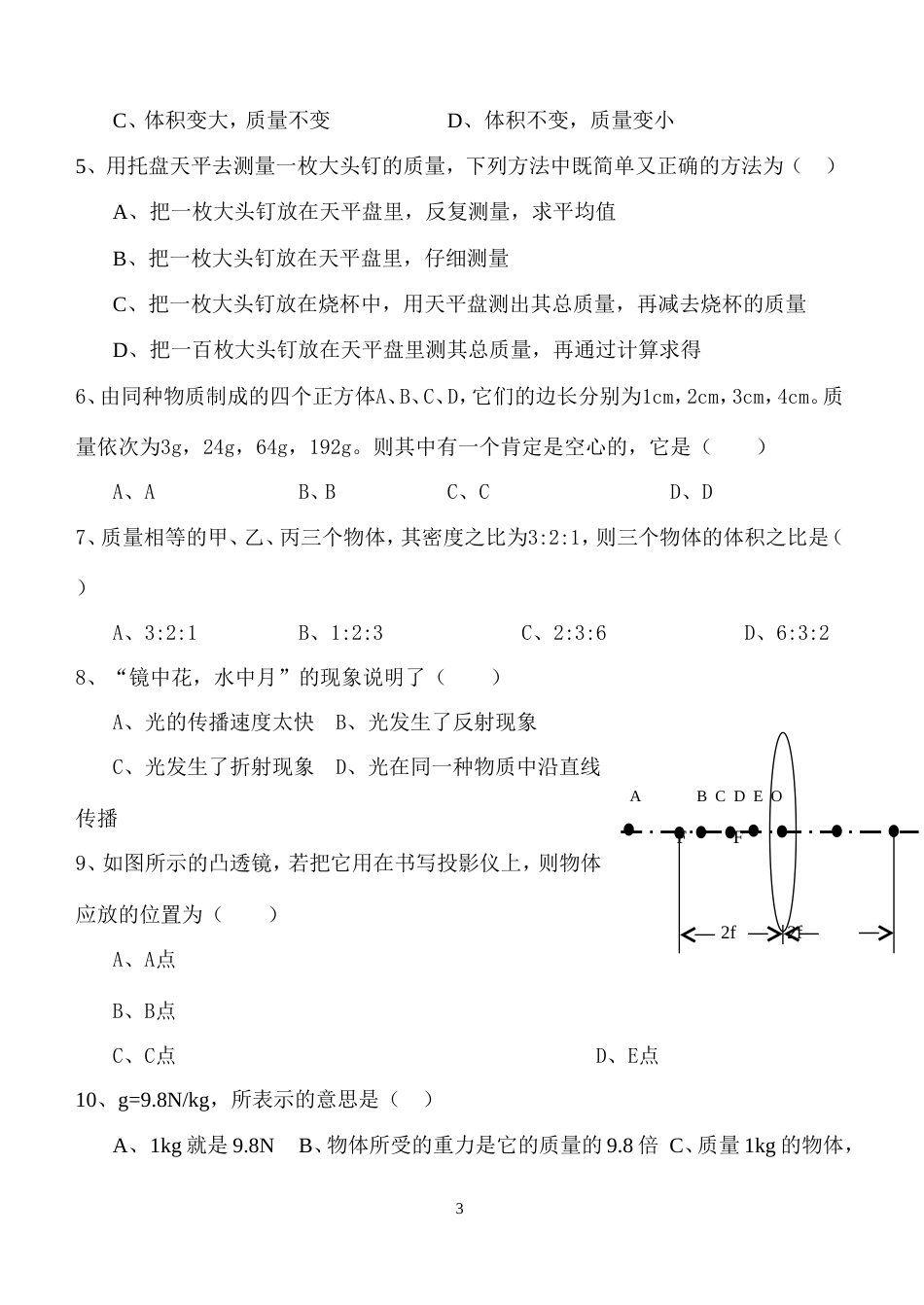 初二物理（上）期终考试试卷[1]_第3页