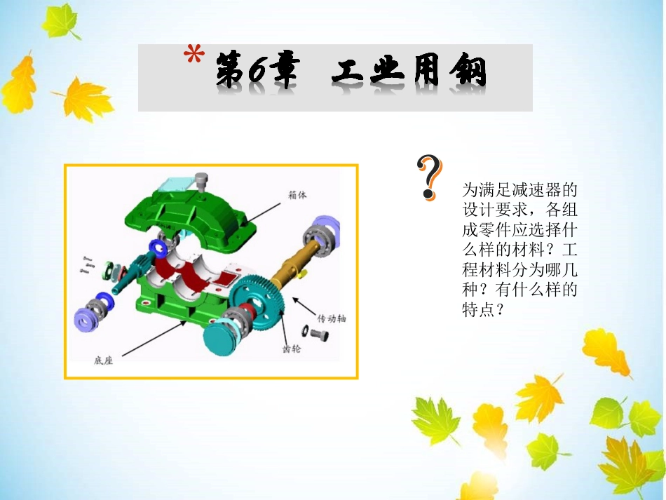 工业用钢钢的分类、结构钢、工具钢_第1页