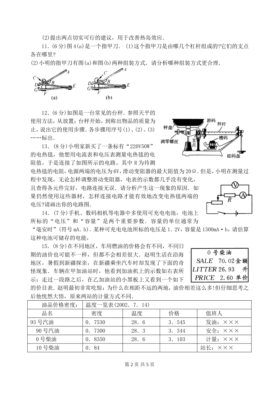 第十三届全国初中应用物理知识竞赛试题及答案_第2页