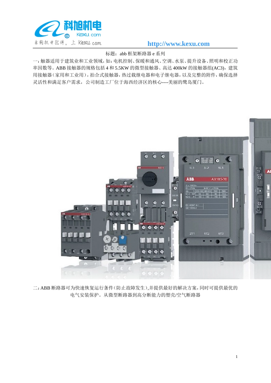 abb框架断路器e系列_第1页