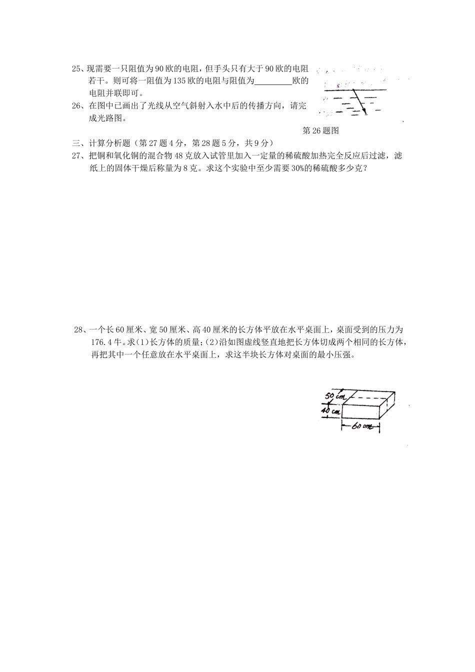 初三中考自然科学模拟试卷1_第3页