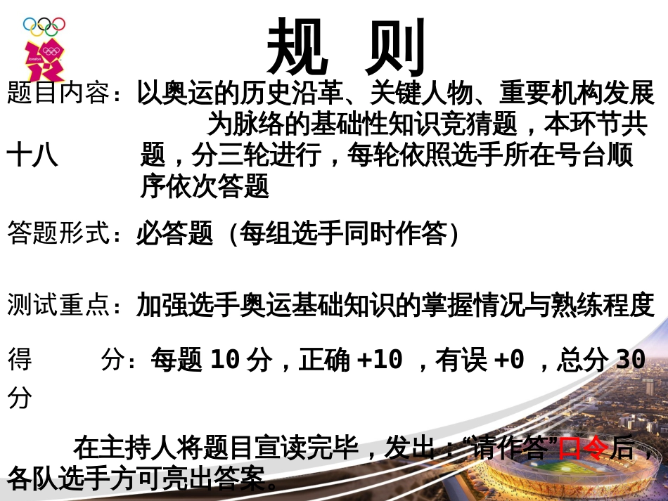 北京张家口崇礼联合申办奥运会知识竞赛题库与答案[共135页]_第3页