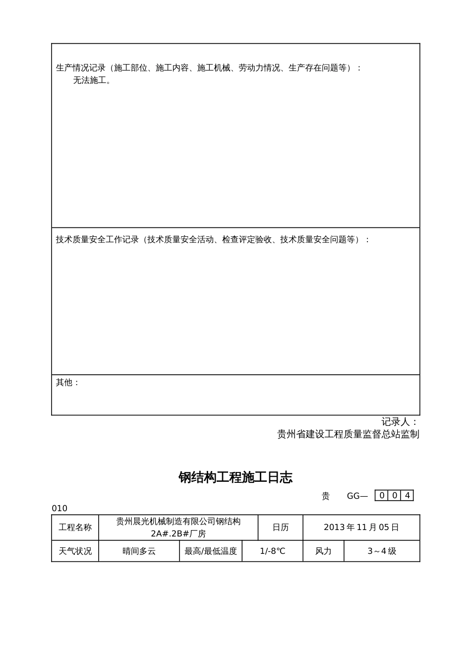 钢结构项目工程施工日志[共132页]_第3页