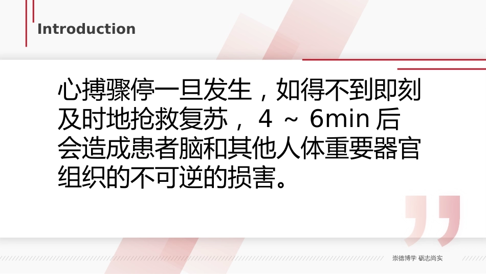 2020国际心肺复苏CPR教程_第2页