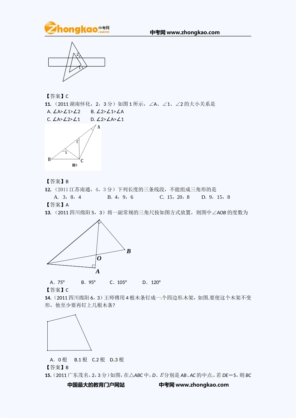 全国各地100份中考数学试卷分类汇编三角形的边与角_第3页