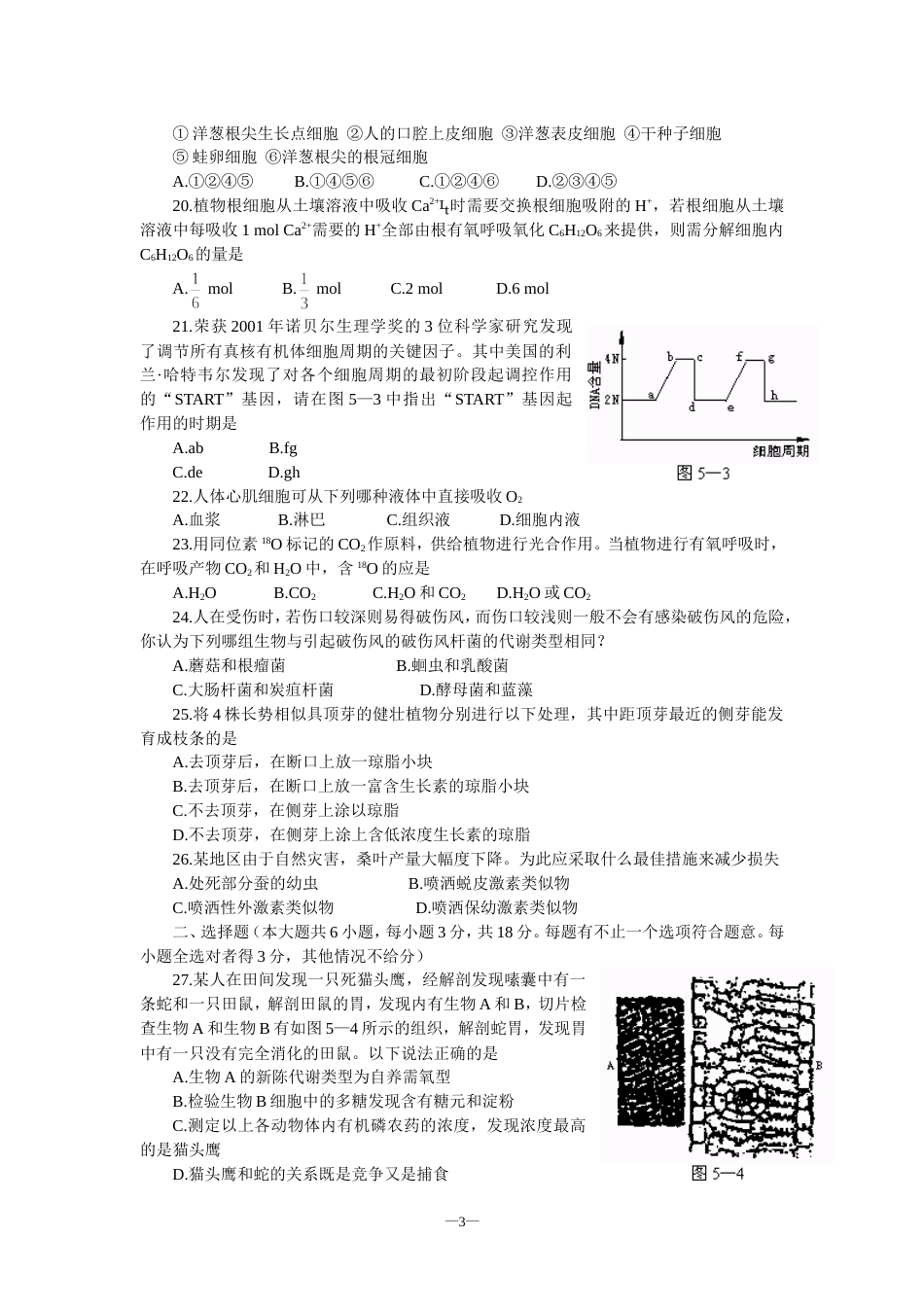 高考生物仿真试题五_第3页