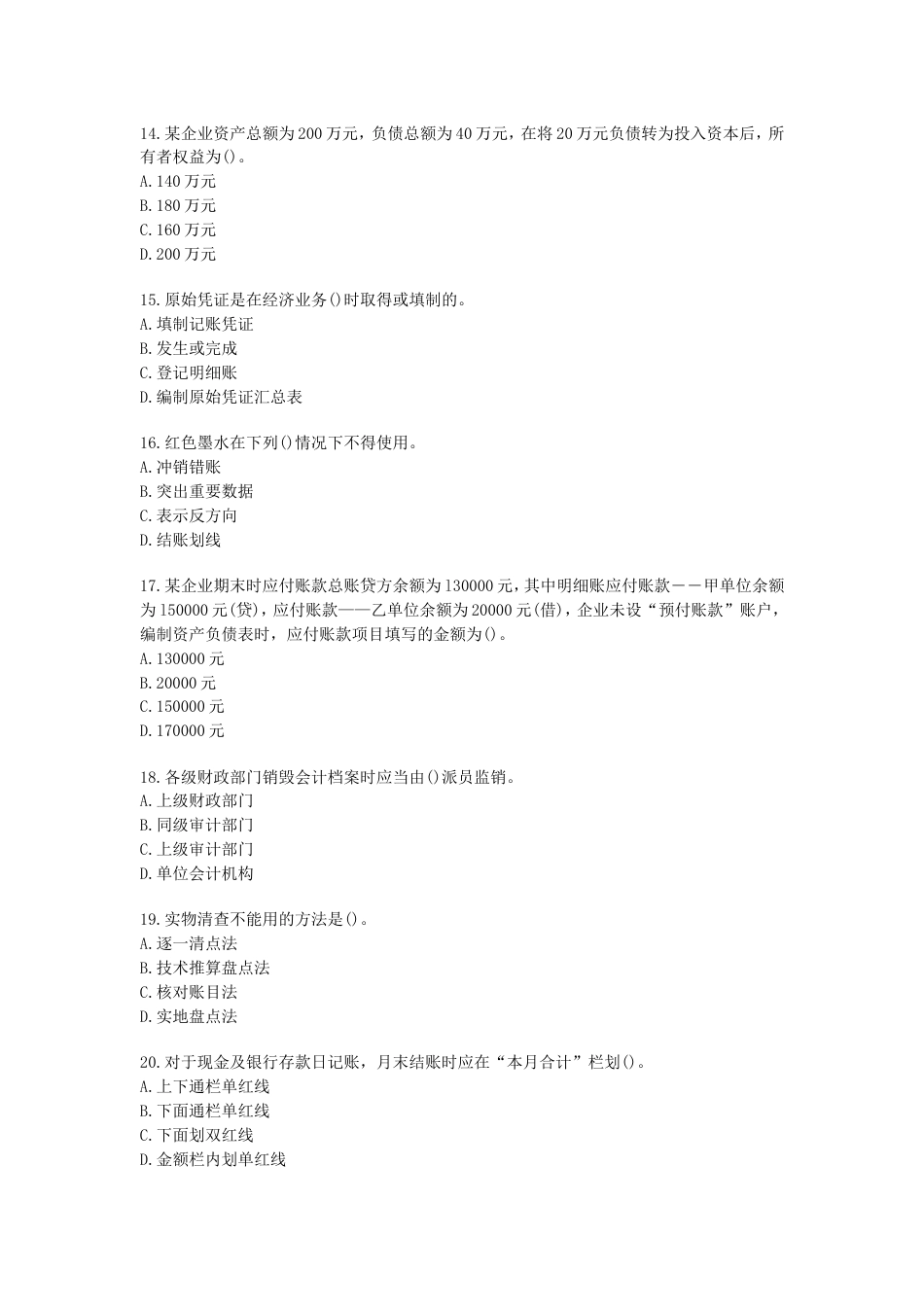 会计从业资格考试会计基础考前密押试题及答案解析11.1_第3页