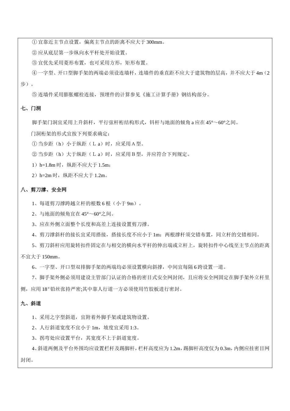 架子工施工技术交底记录[共6页]_第3页