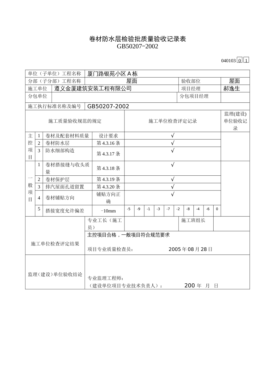 413卷材防水层检验批质量验收记录表[共2页]_第2页