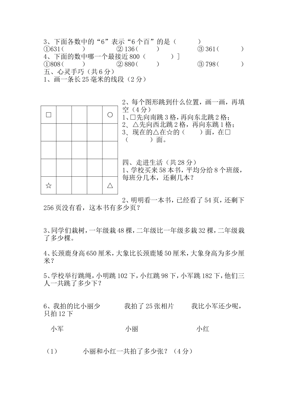 春学期二年级数学期中检测试卷_第2页