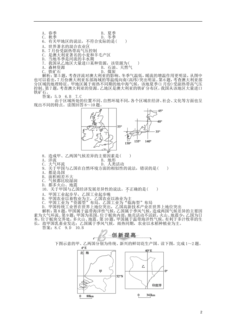 安徽专用2014届高考地理一轮复习 第十七单元第三讲 六个国家梯级巩固课后落实_第2页