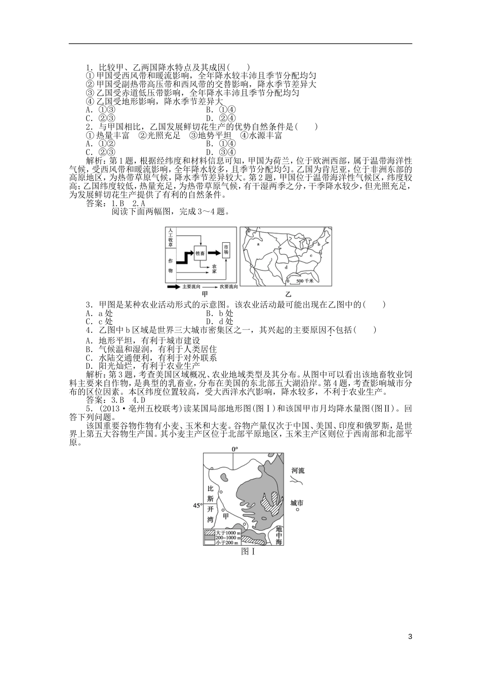 安徽专用2014届高考地理一轮复习 第十七单元第三讲 六个国家梯级巩固课后落实_第3页