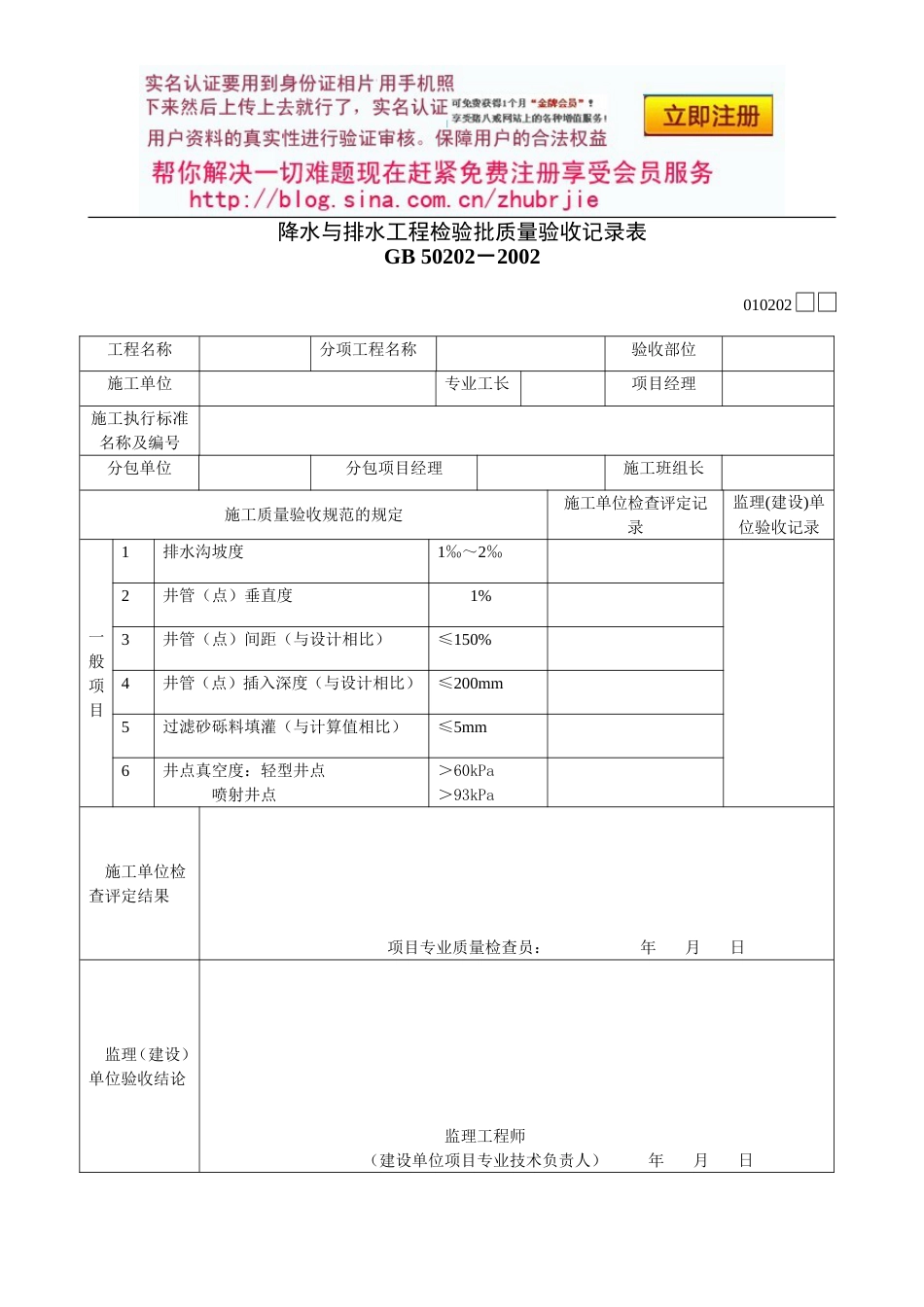 122降水与排水工程检验批质量验收记录表Ⅰ[共2页]_第1页