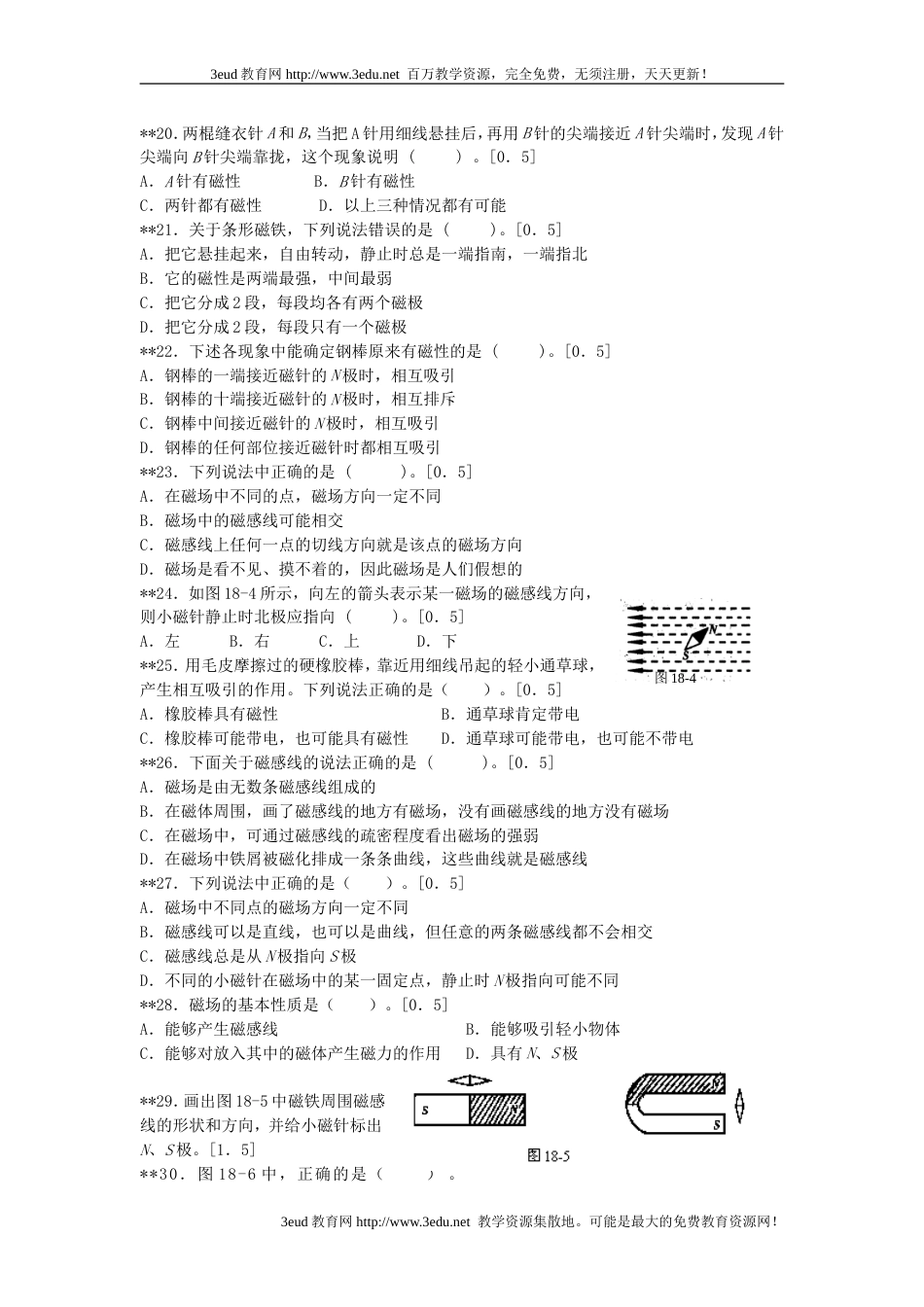 八年级物理磁现象磁场阶梯训练[共4页]_第2页