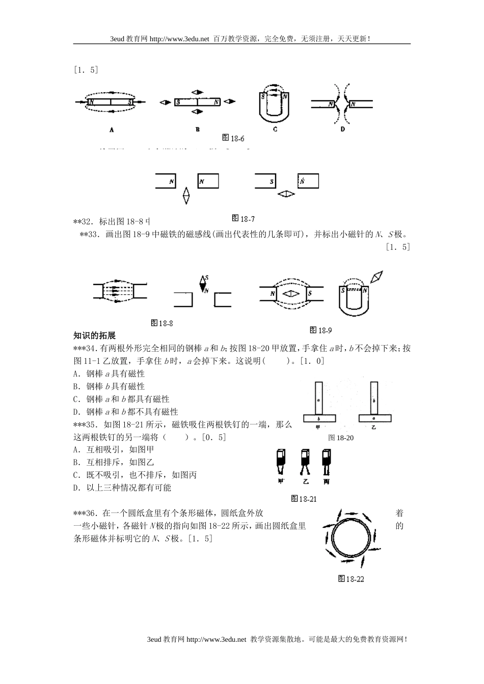 八年级物理磁现象磁场阶梯训练[共4页]_第3页