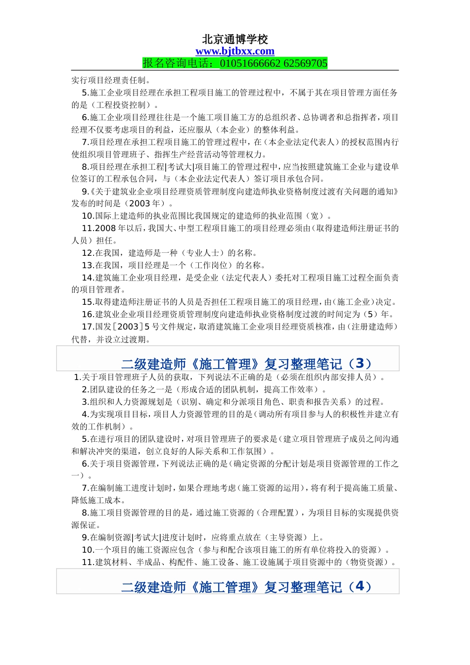 二级建造师《施工管理》复习整理_第2页