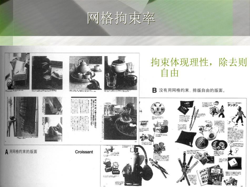 版式设计网格拘束率[共40页]_第2页