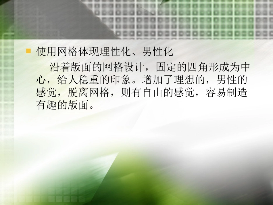 版式设计网格拘束率[共40页]_第3页