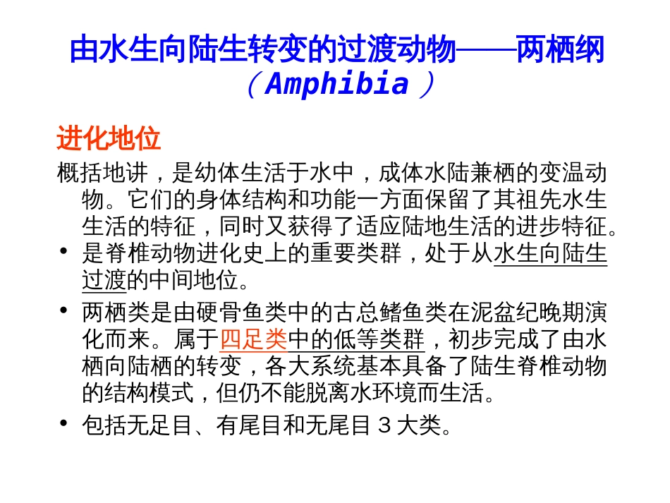 动物生物学354两栖纲_第2页