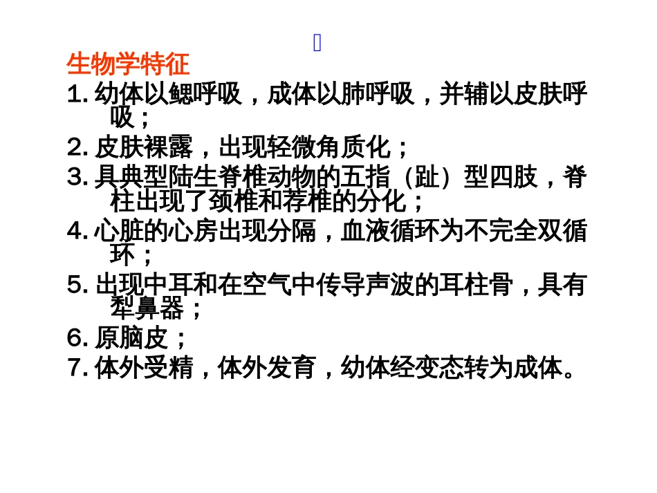 动物生物学354两栖纲_第3页
